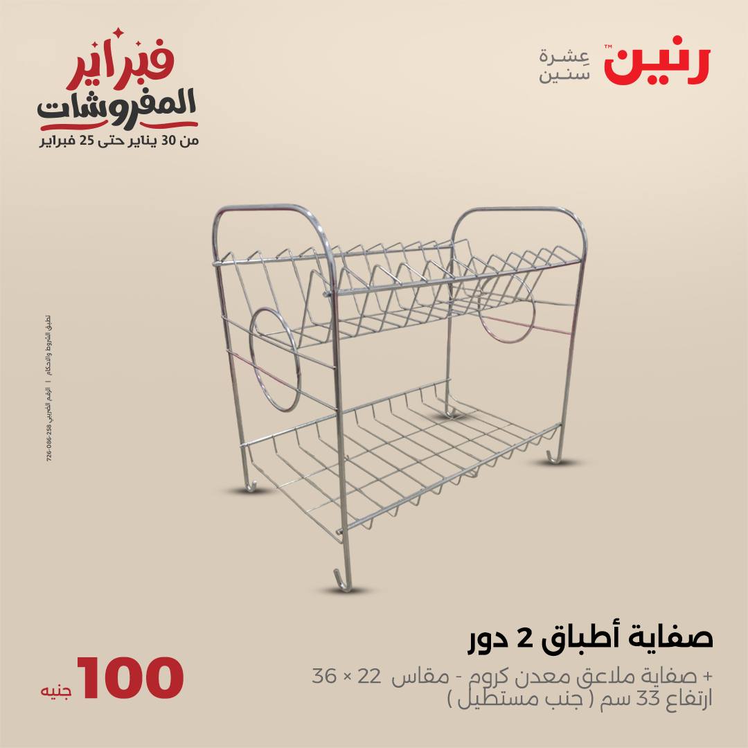 raneen offers from 4feb to 4feb 2025 عروض رنين من 4 فبراير حتى 4 فبراير 2025 صفحة رقم 24